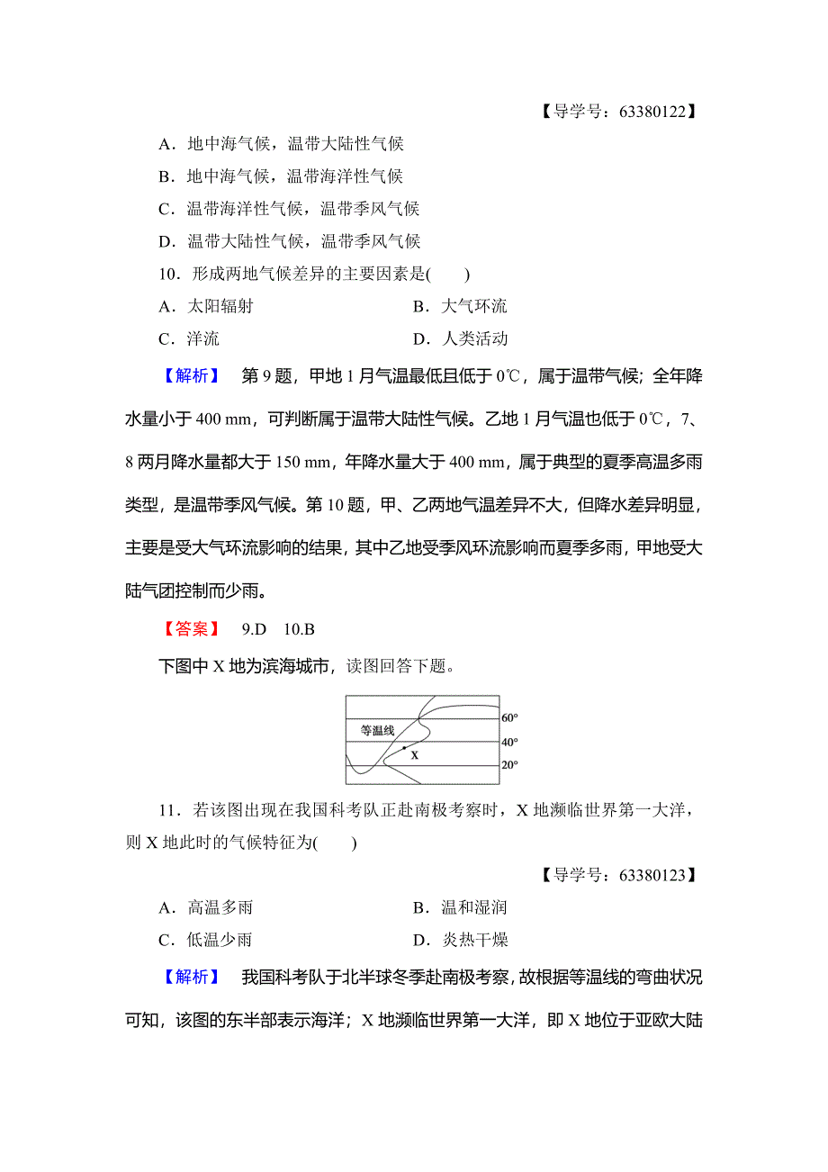 最新高中地理必修一鲁教版重点强化卷2 Word版含解析_第4页