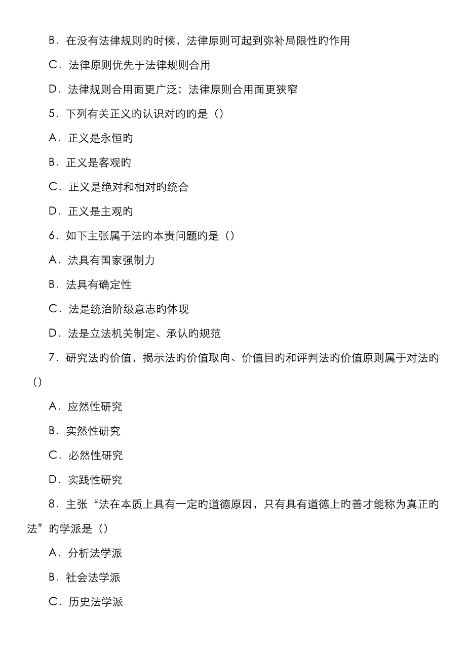 2023年全国07月高等教育自学考试法理学试题_第2页