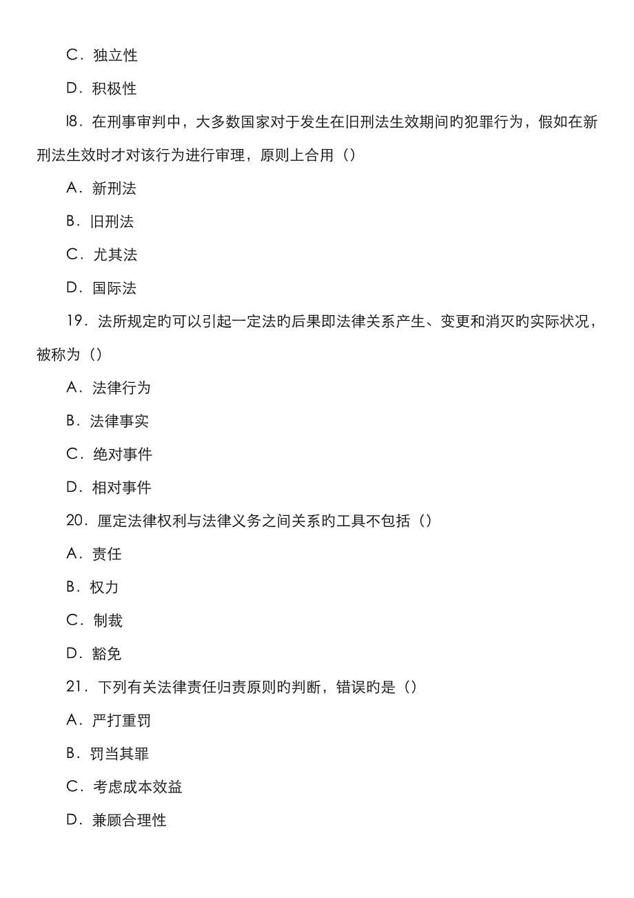 2023年全国07月高等教育自学考试法理学试题_第5页