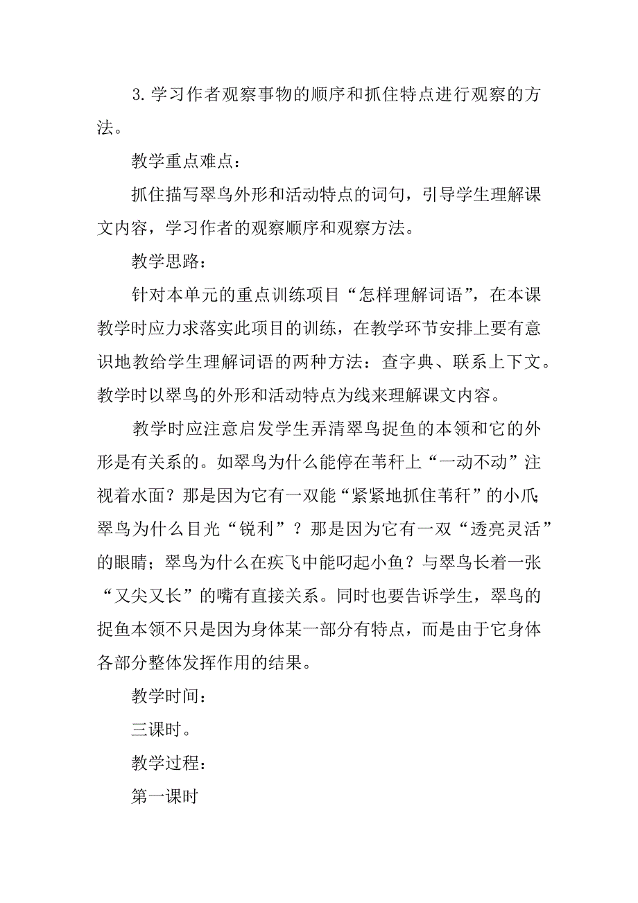 2024年三年级下册语文《翠鸟》教学资料（通用篇）_第5页