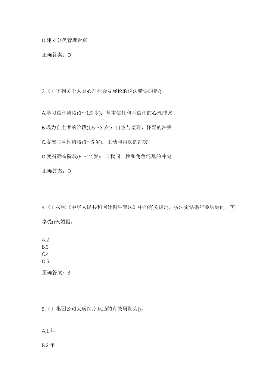 2023年山东省淄博市沂源县西里镇石拉村社区工作人员考试模拟题及答案_第2页