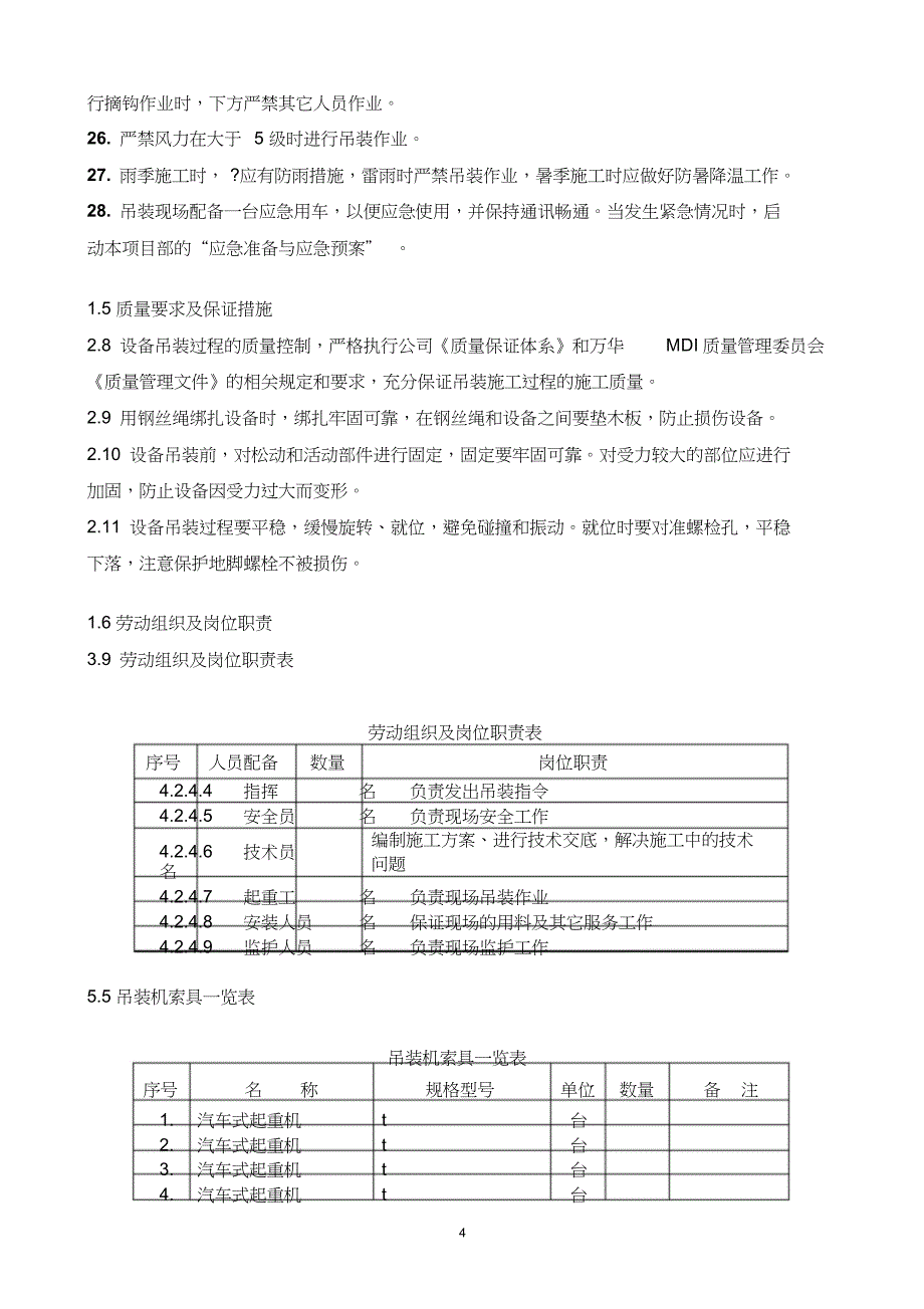 通用设备吊装方案(共5页)_第4页