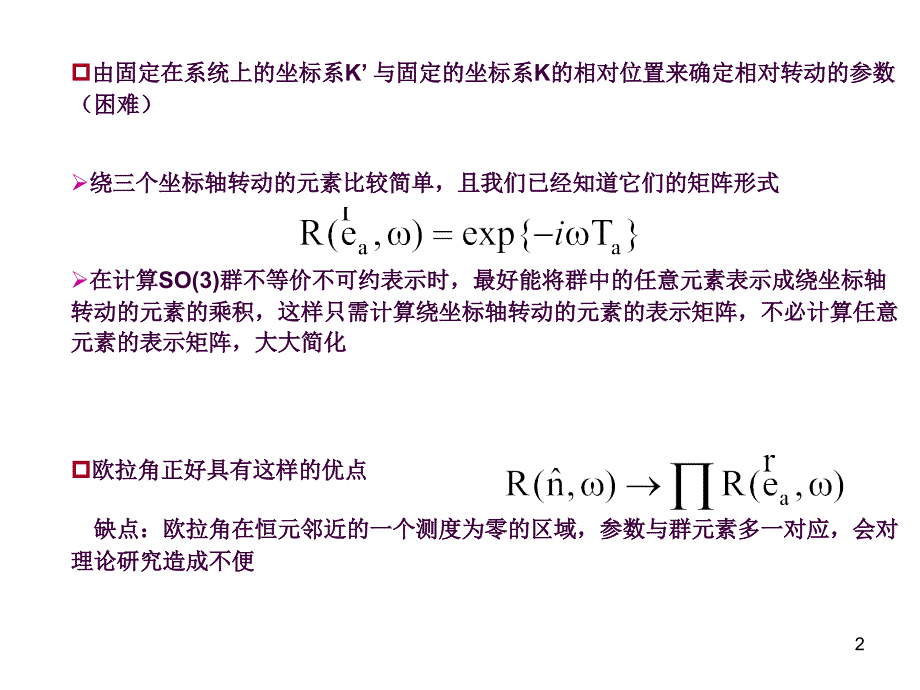 3.4SU2群的不等价不可约表示ppt课件_第2页