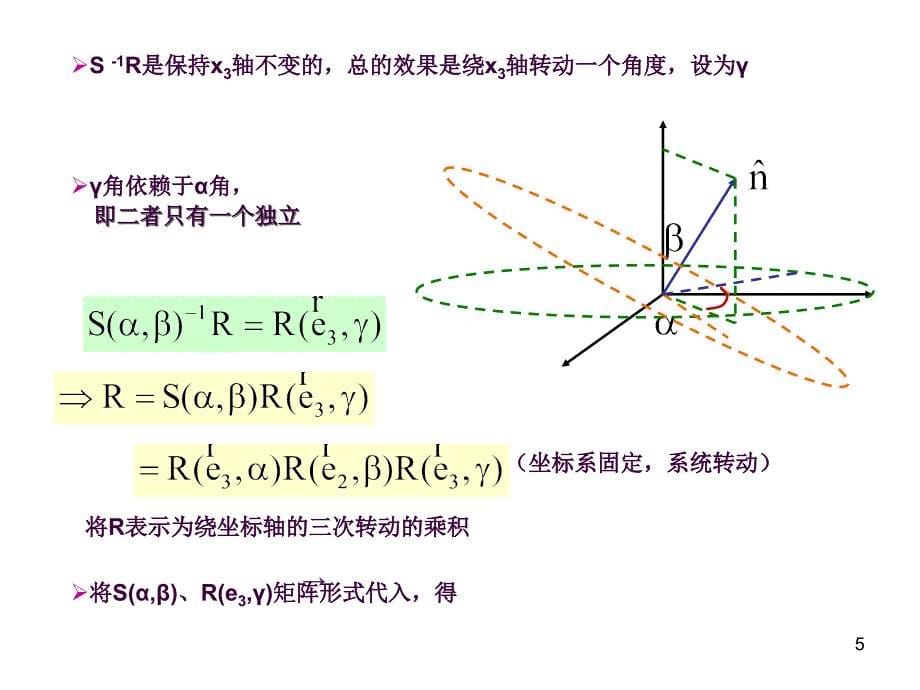 3.4SU2群的不等价不可约表示ppt课件_第5页