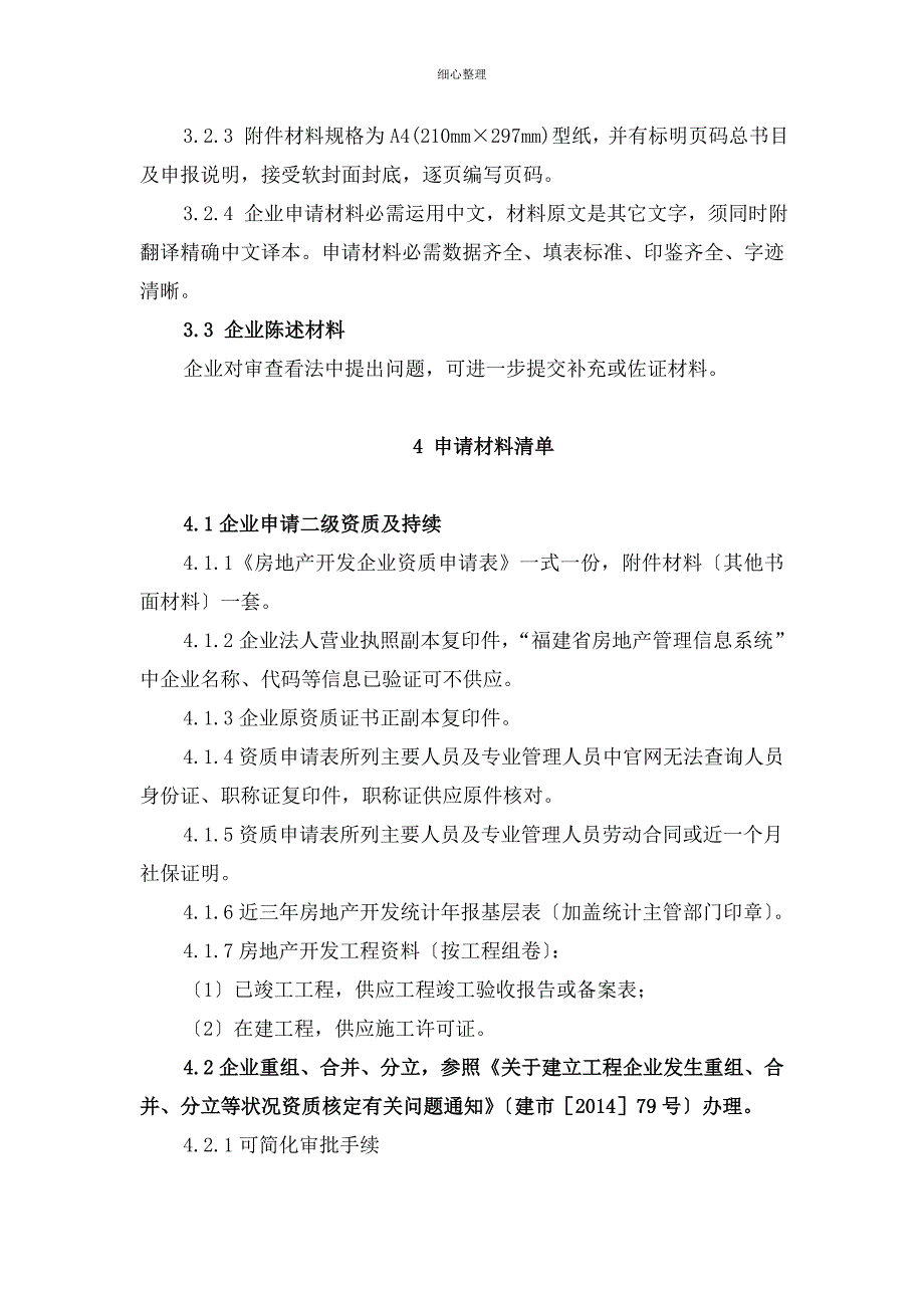 房地产开发企业资质审查导则_第3页