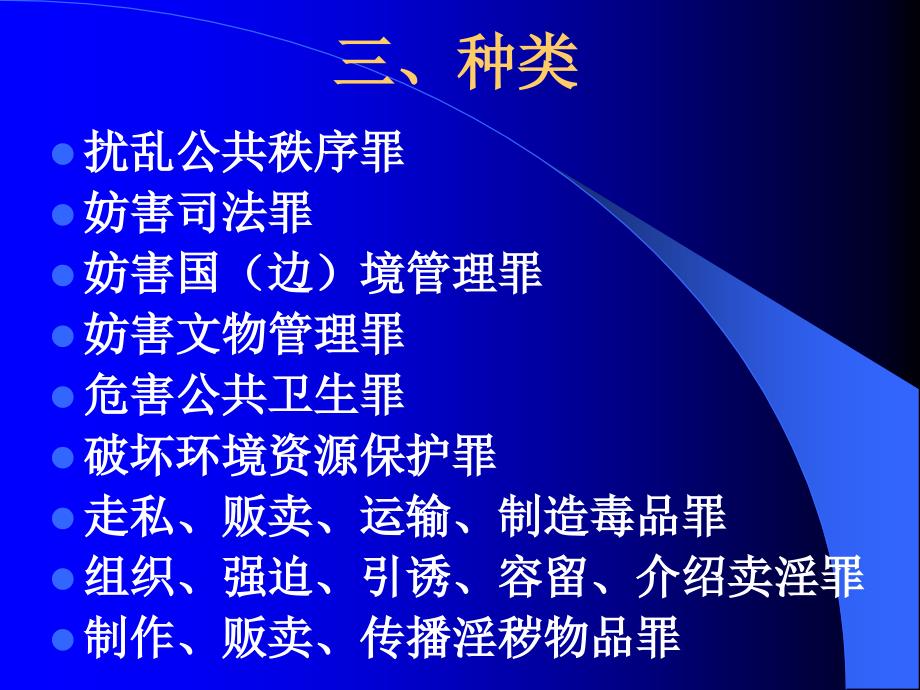 第七章妨害社会管理秩序罪课件_第5页