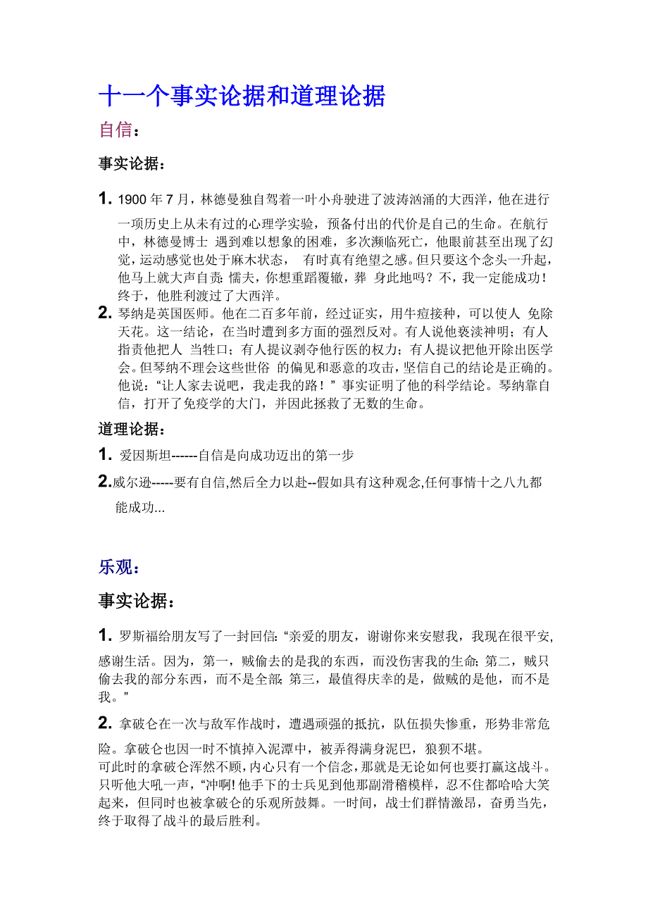十一个事实论据和道理论据.doc_第1页