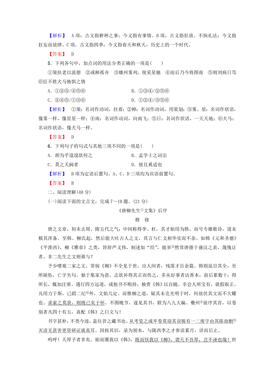 【最新】高中语文人教版必修5习题：单元综合习题第二单元 含答案_第2页