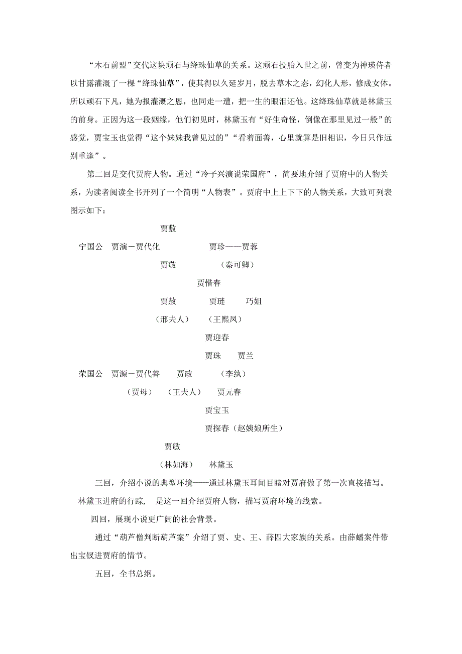 3.7 《林黛玉进贾府》 共3课时 教案1（07版鲁人必修四）.doc_第3页