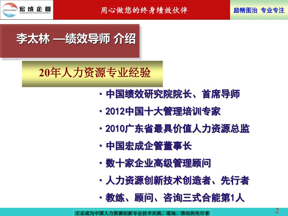 基于KSF的激励性薪酬绩效设计PPT幻灯片课件_第2页