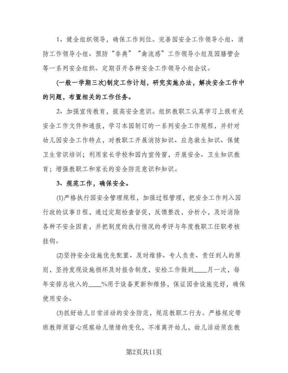 销售主管月度工作计划标准样本（四篇）.doc_第2页