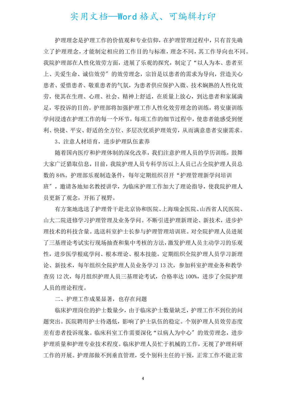 护理简单工作计划（通用15篇）.docx_第4页