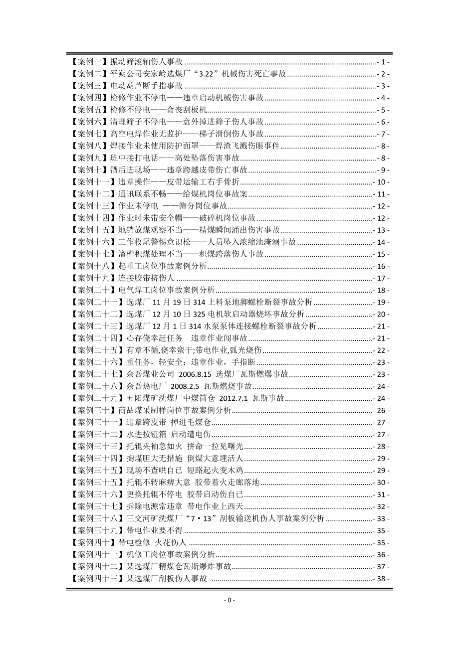 选煤厂事故案例汇编_第2页