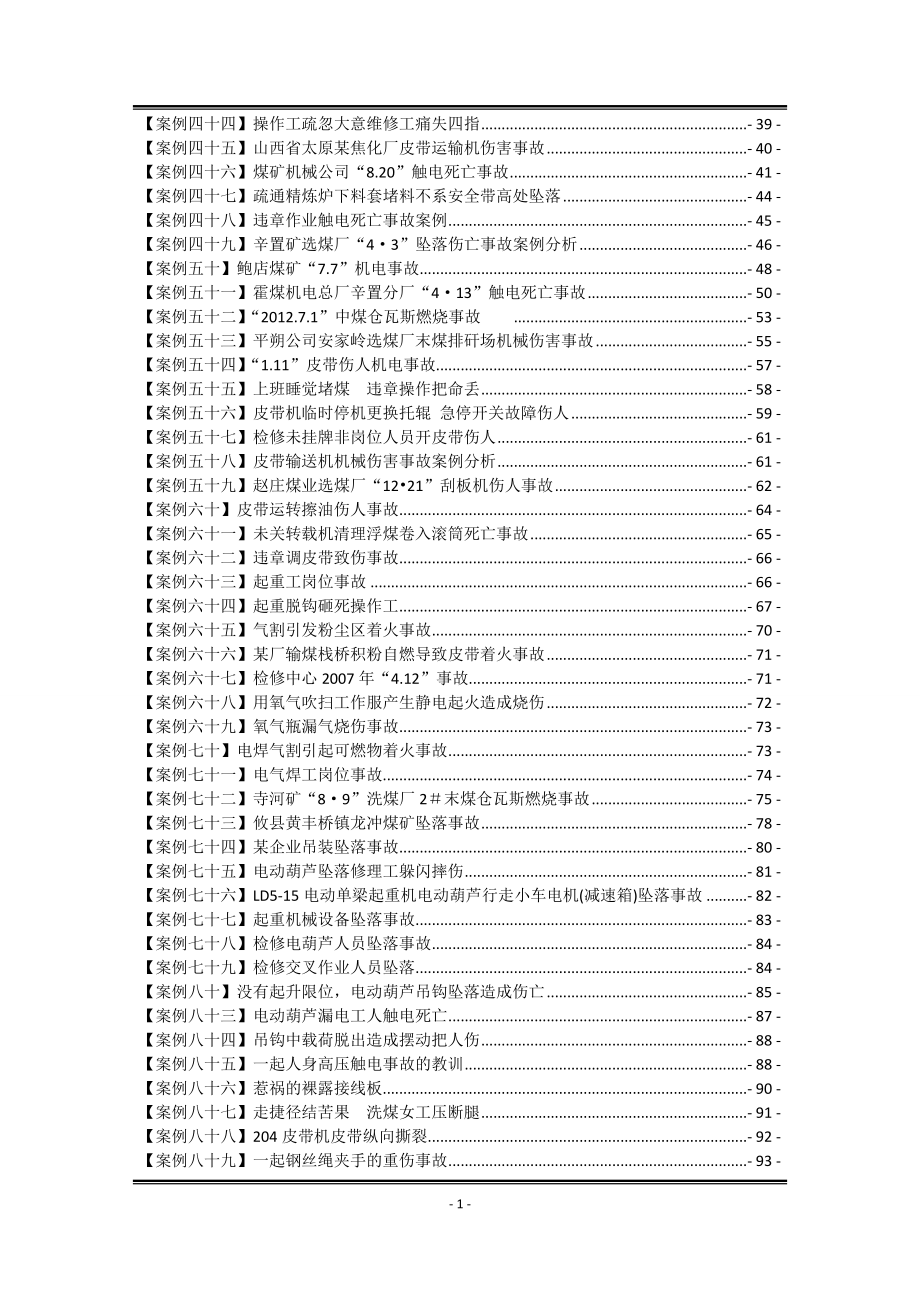 选煤厂事故案例汇编_第3页