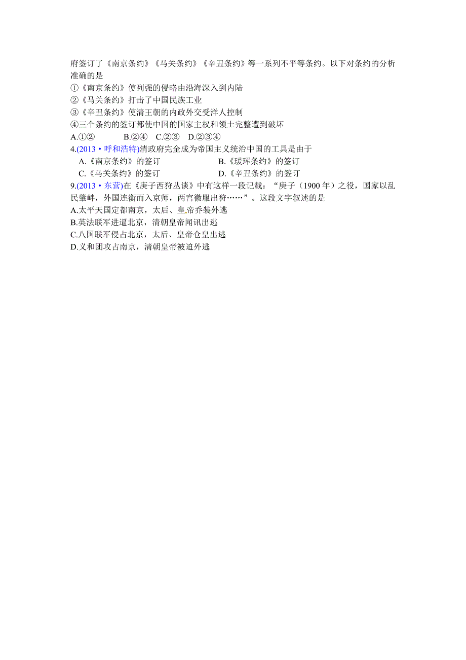 第5课八国联军侵华战争_第2页