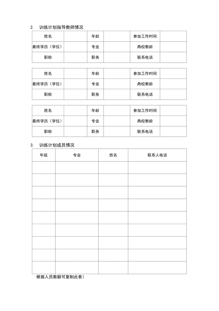 大学生创新创业训练计划申报表_第3页