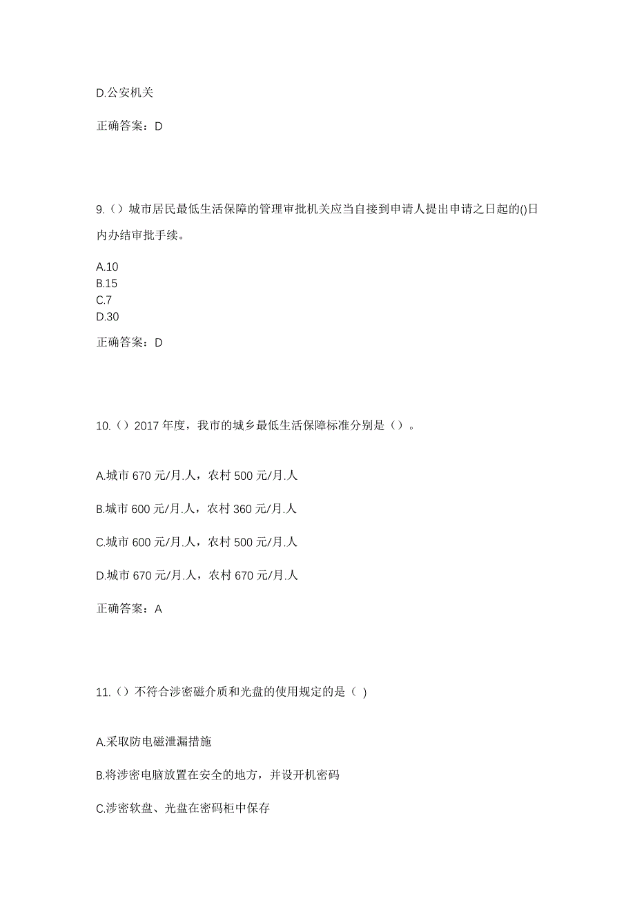 2023年陕西省商洛市山阳县中村镇社区工作人员考试模拟题及答案_第4页