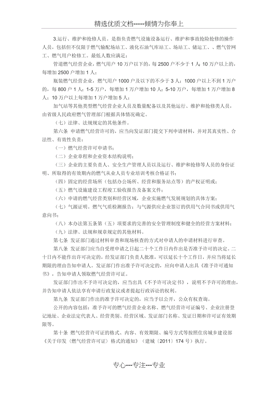 燃气经营许可管理办法(共4页)_第2页