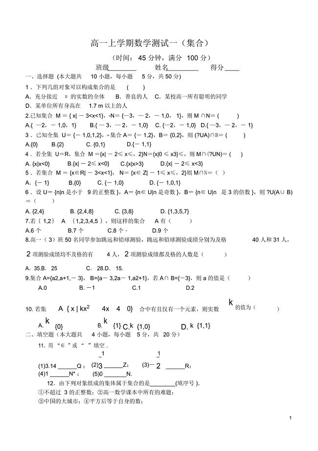 集合测试题及答案(2)