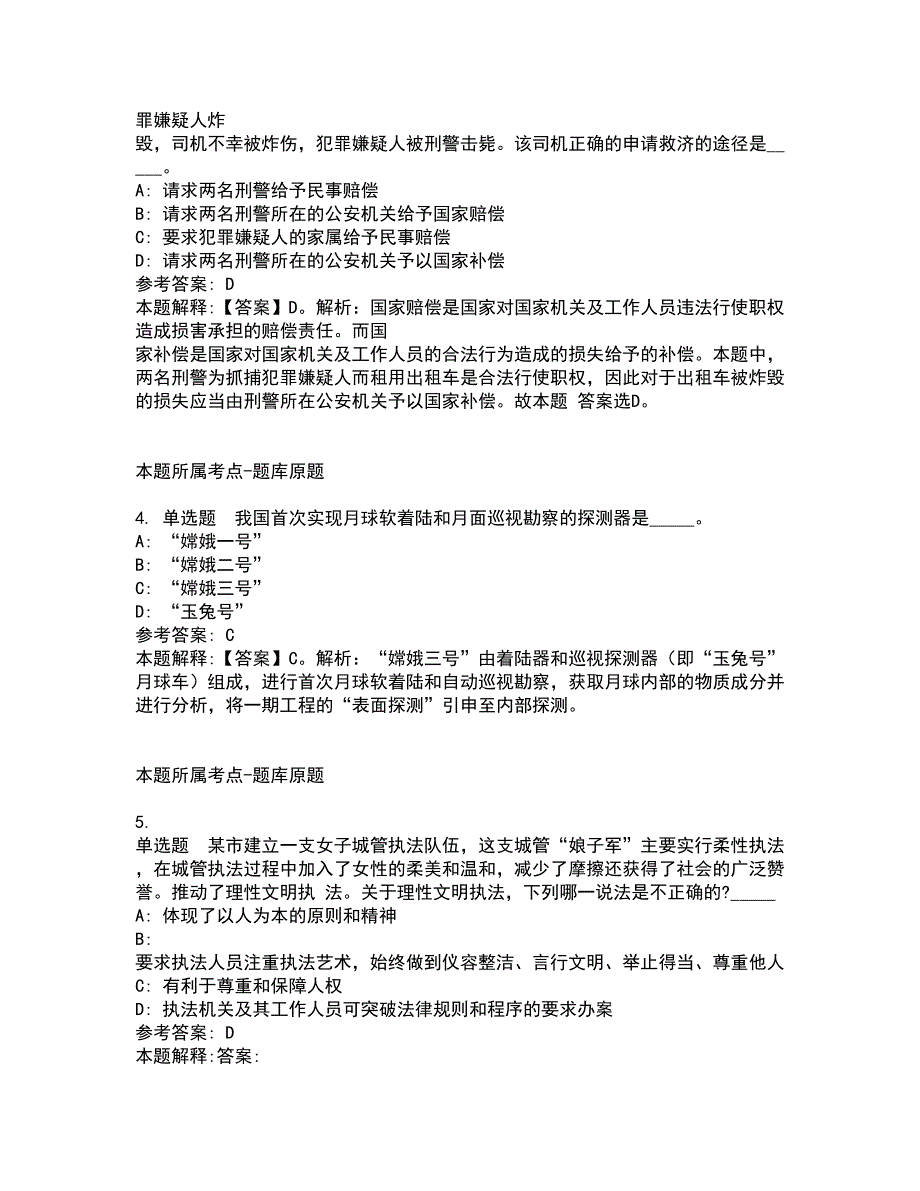 2022年02月2022广西来宾市合山市乡村振兴局公开招聘编外人员冲刺题4_第2页