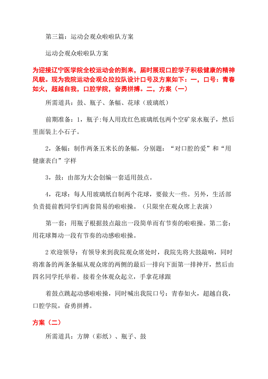 运动会没去当观众的检讨书.docx_第5页