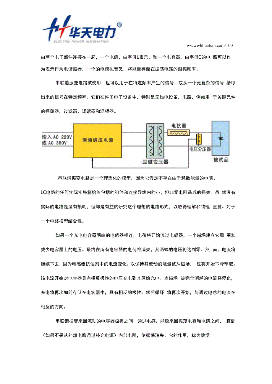 串联谐振耐压试验工作原理_第2页