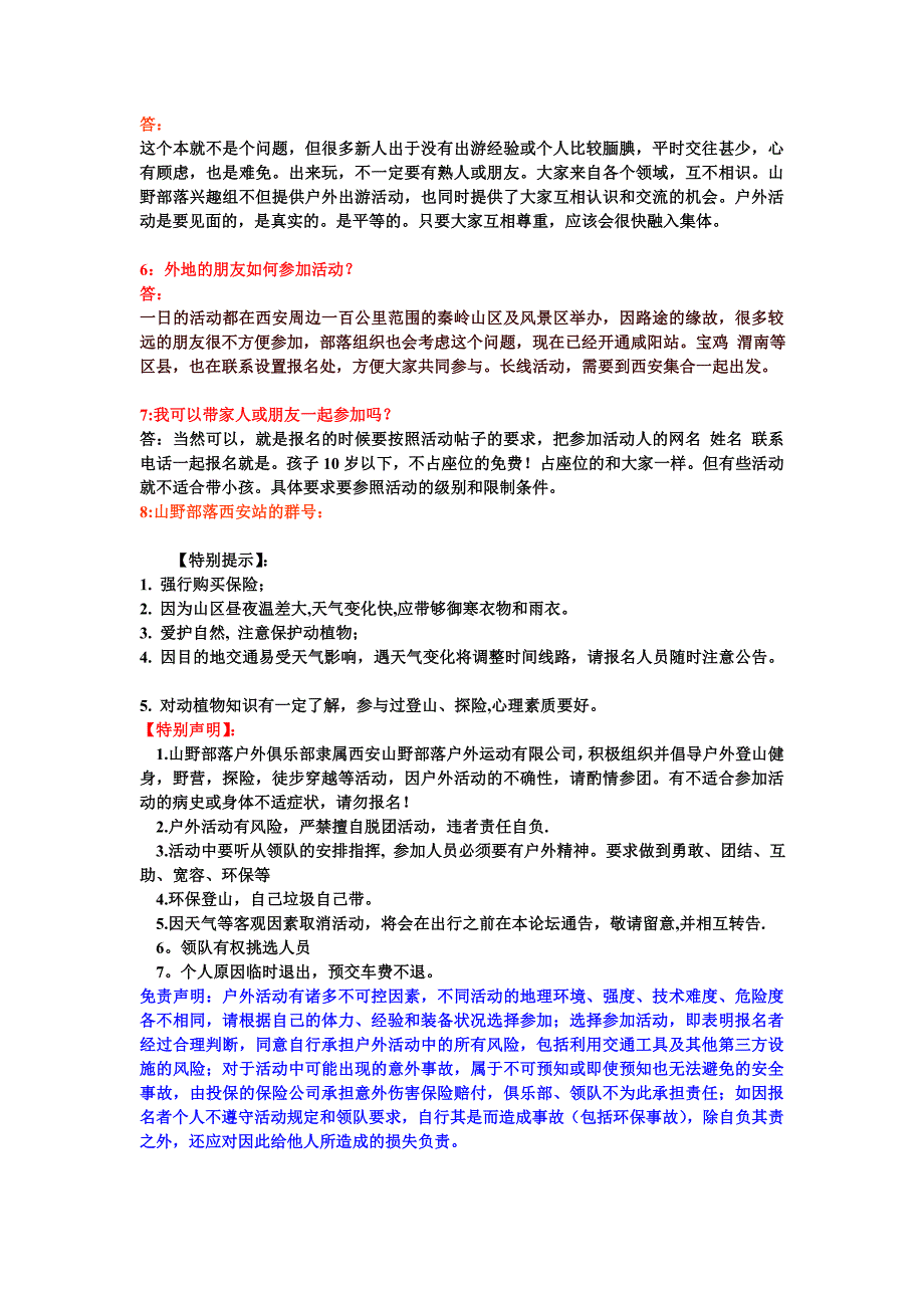 户外活动须知.doc_第5页