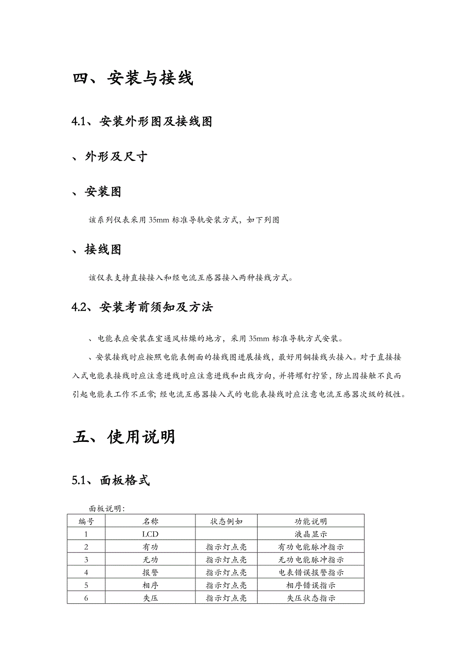 燕赵DTS300三相导轨电能表说明书_第3页