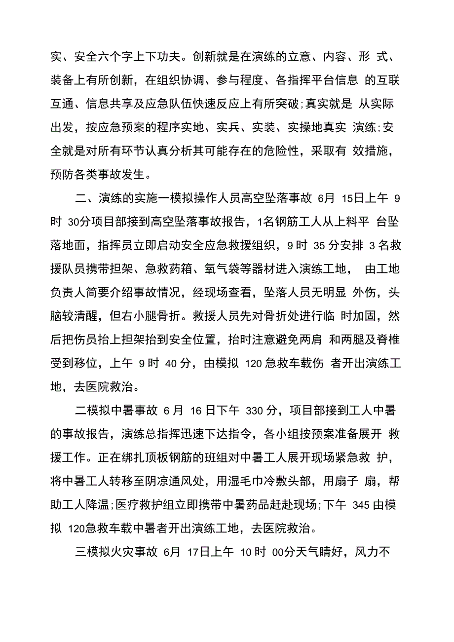 [应急演练总结报告]应急演练总结_第2页