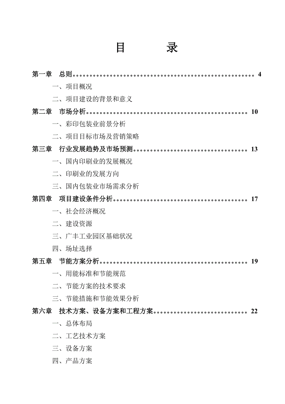 彩印包装生产项目可行性研究报告_第2页