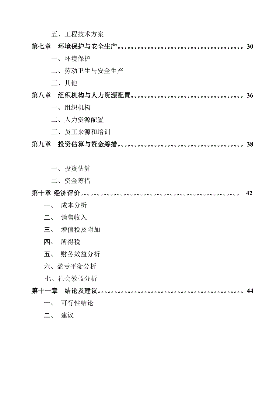 彩印包装生产项目可行性研究报告_第3页