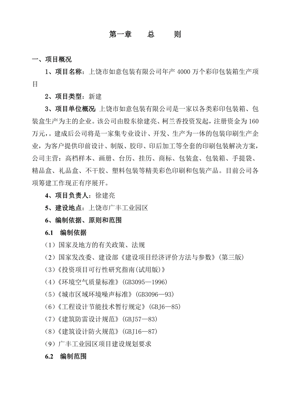 彩印包装生产项目可行性研究报告_第4页