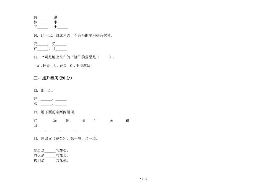 一年级上学期小学语文混合突破一单元真题模拟试卷(16套试卷).docx_第5页