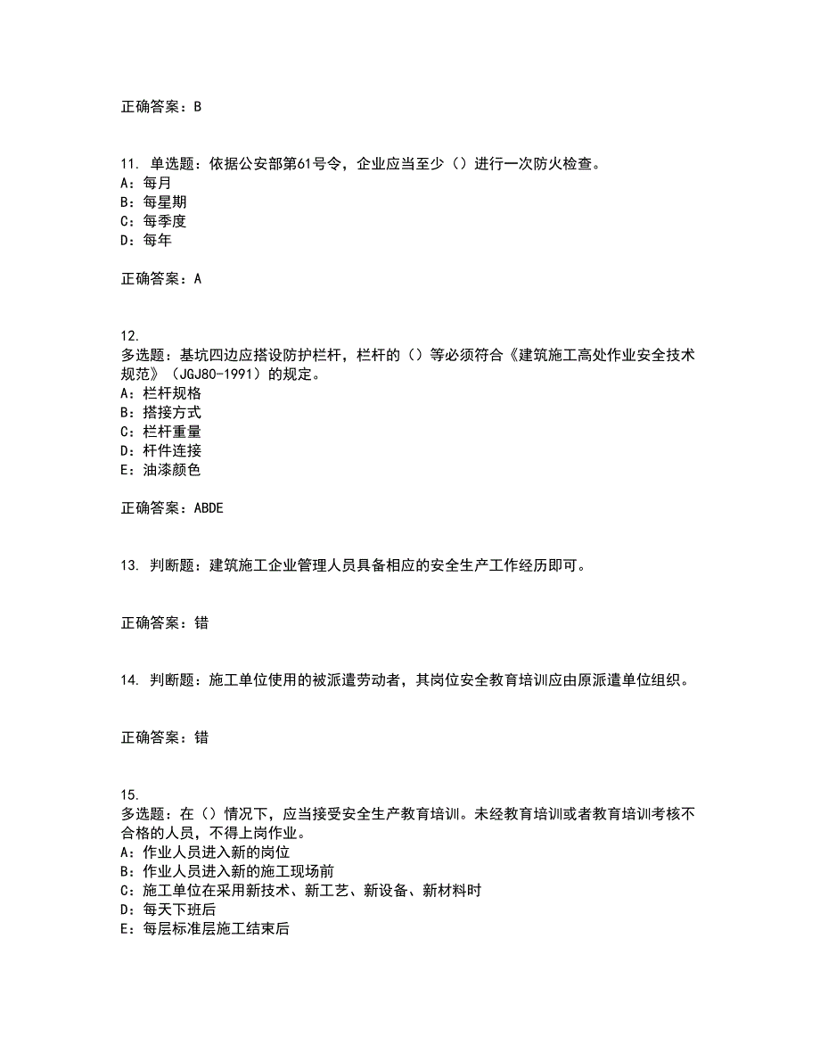 2022年江苏省安全员B证资格证书考核（全考点）试题附答案参考79_第3页