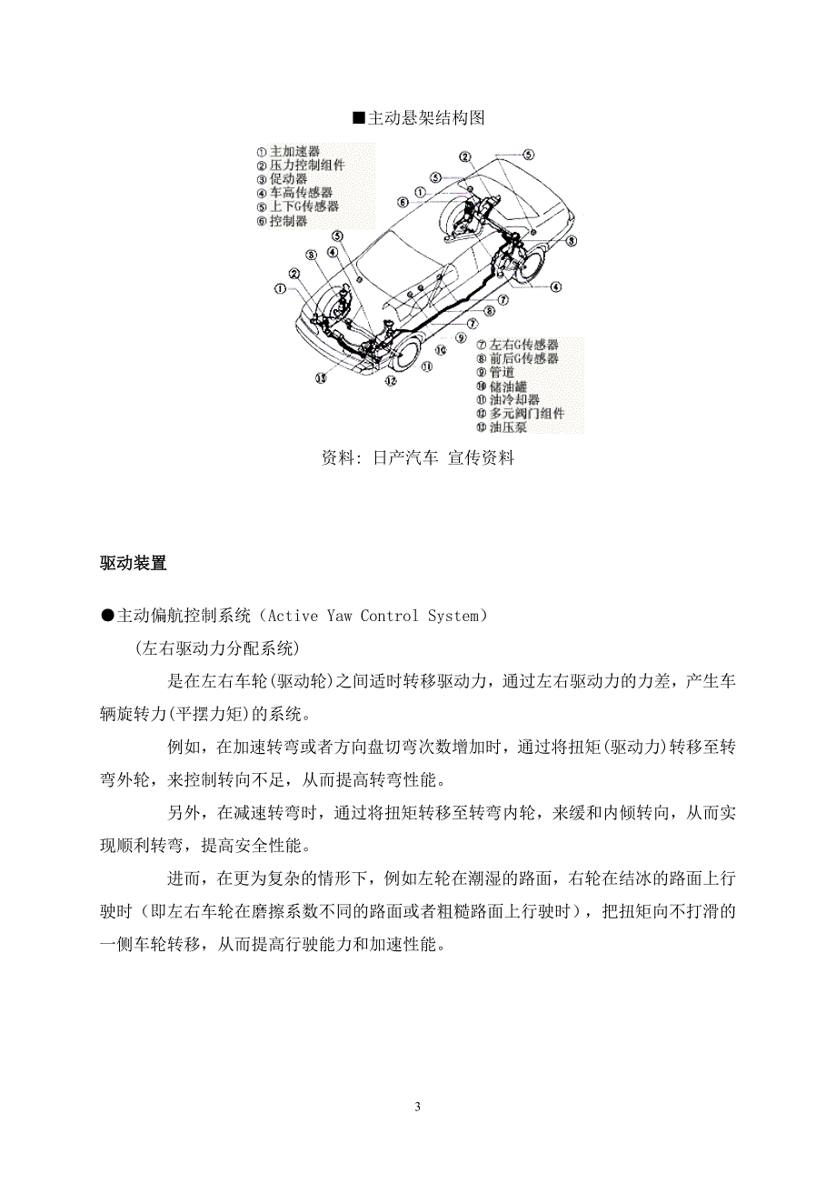 日本汽车安全设备.doc_第3页