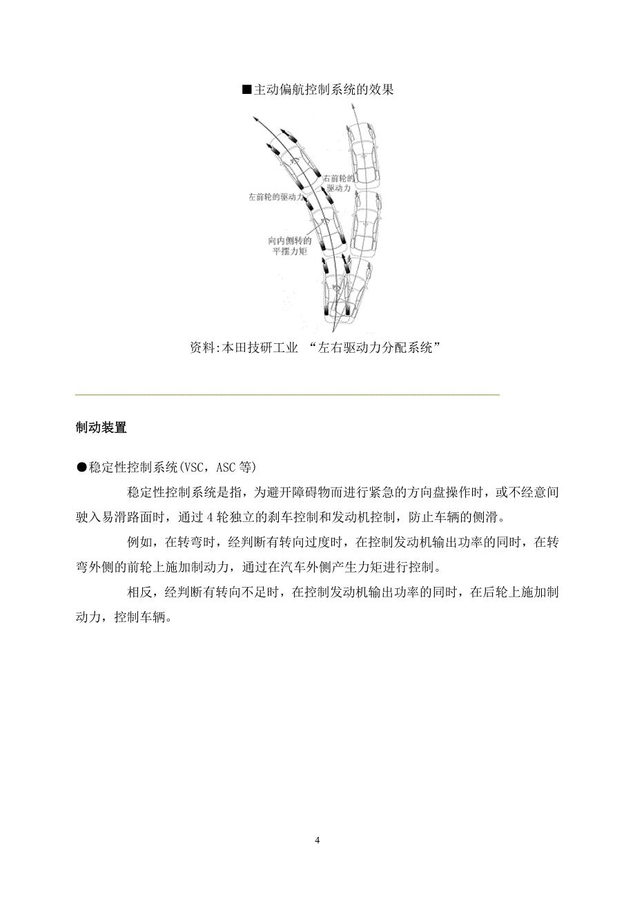 日本汽车安全设备.doc_第4页