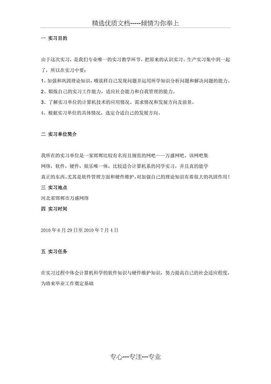 计算机工作实习报告_第1页