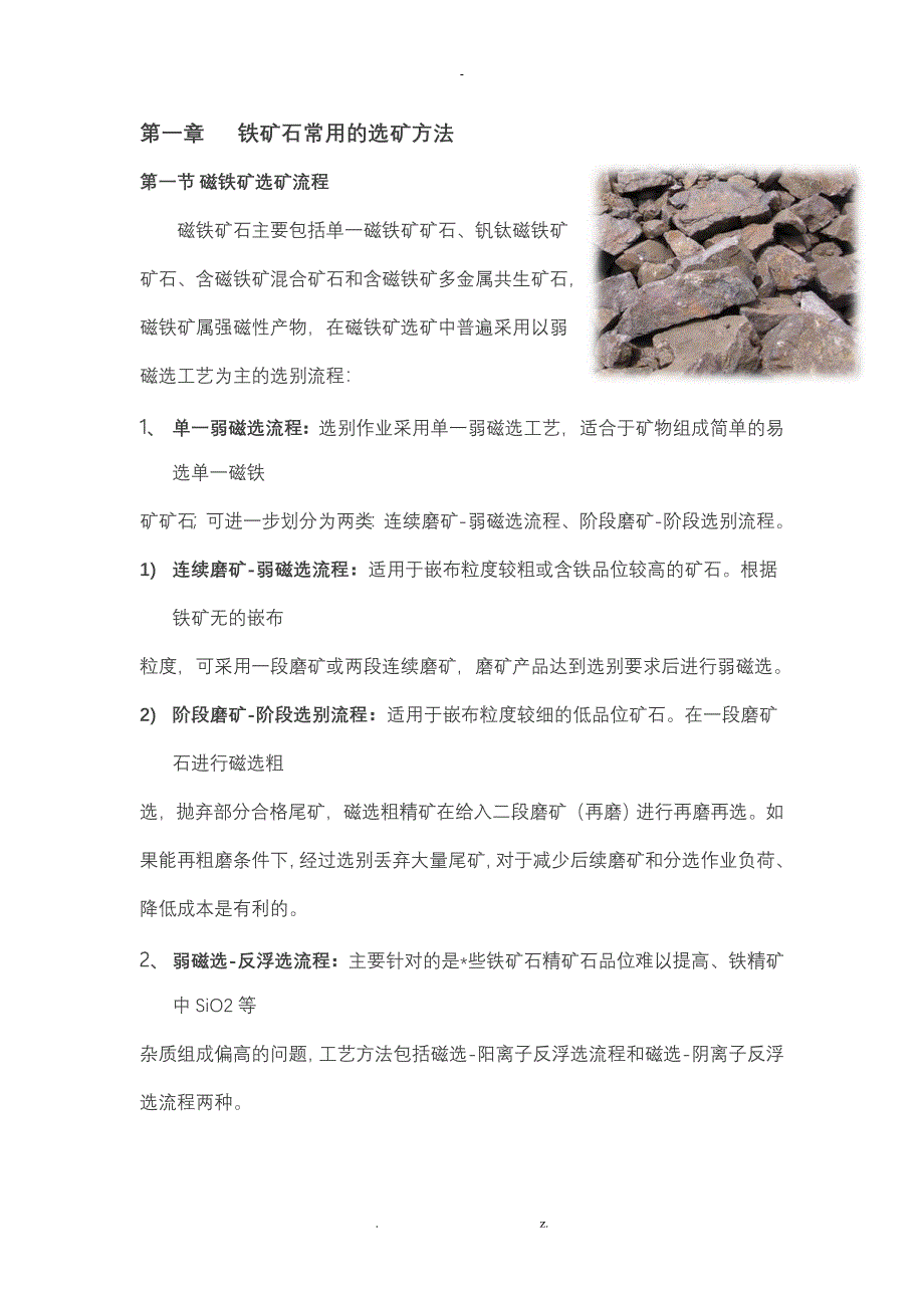 铁矿石常用的选矿方法_第1页