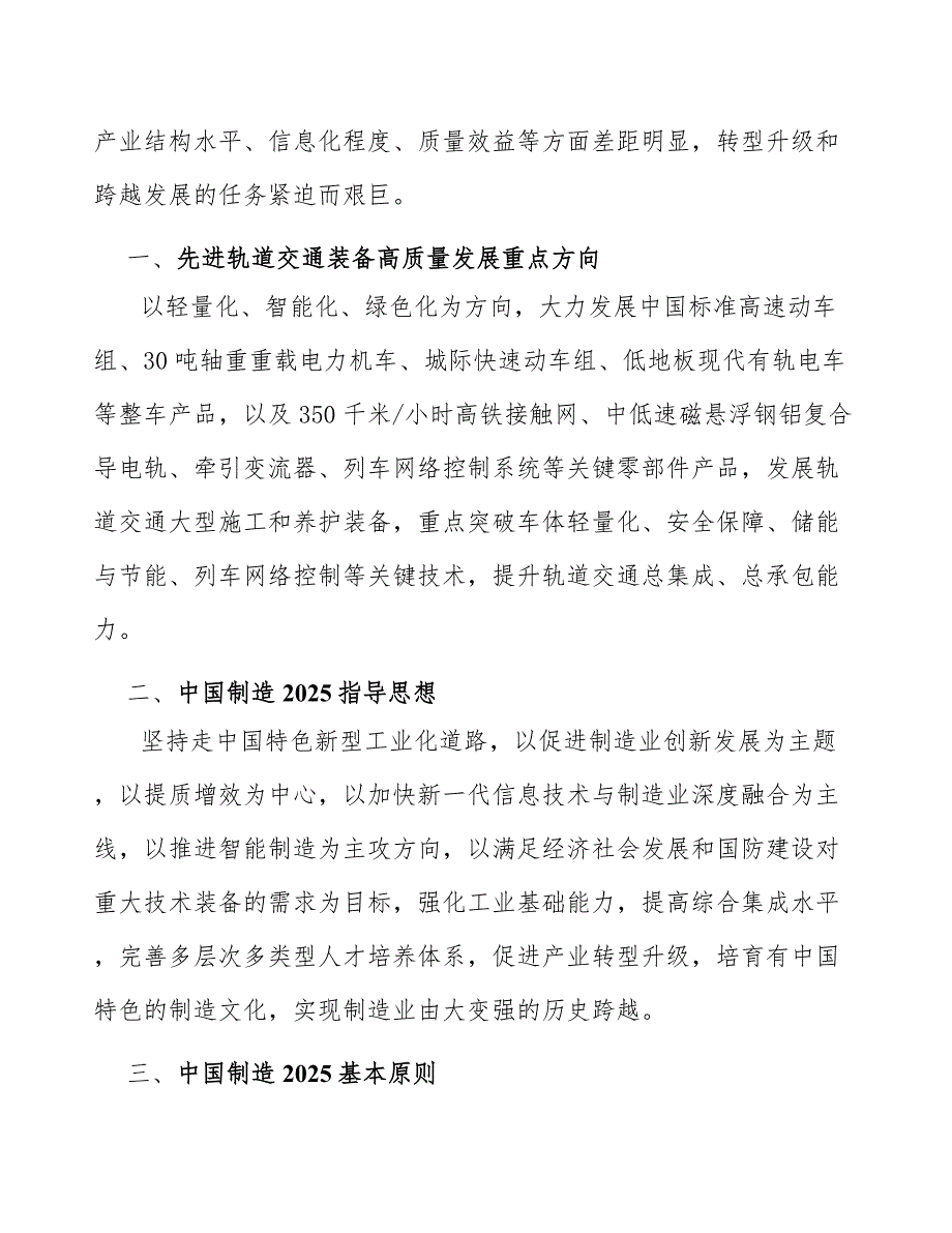 先进轨道交通装备高质量发展重点方向行动计划_第2页