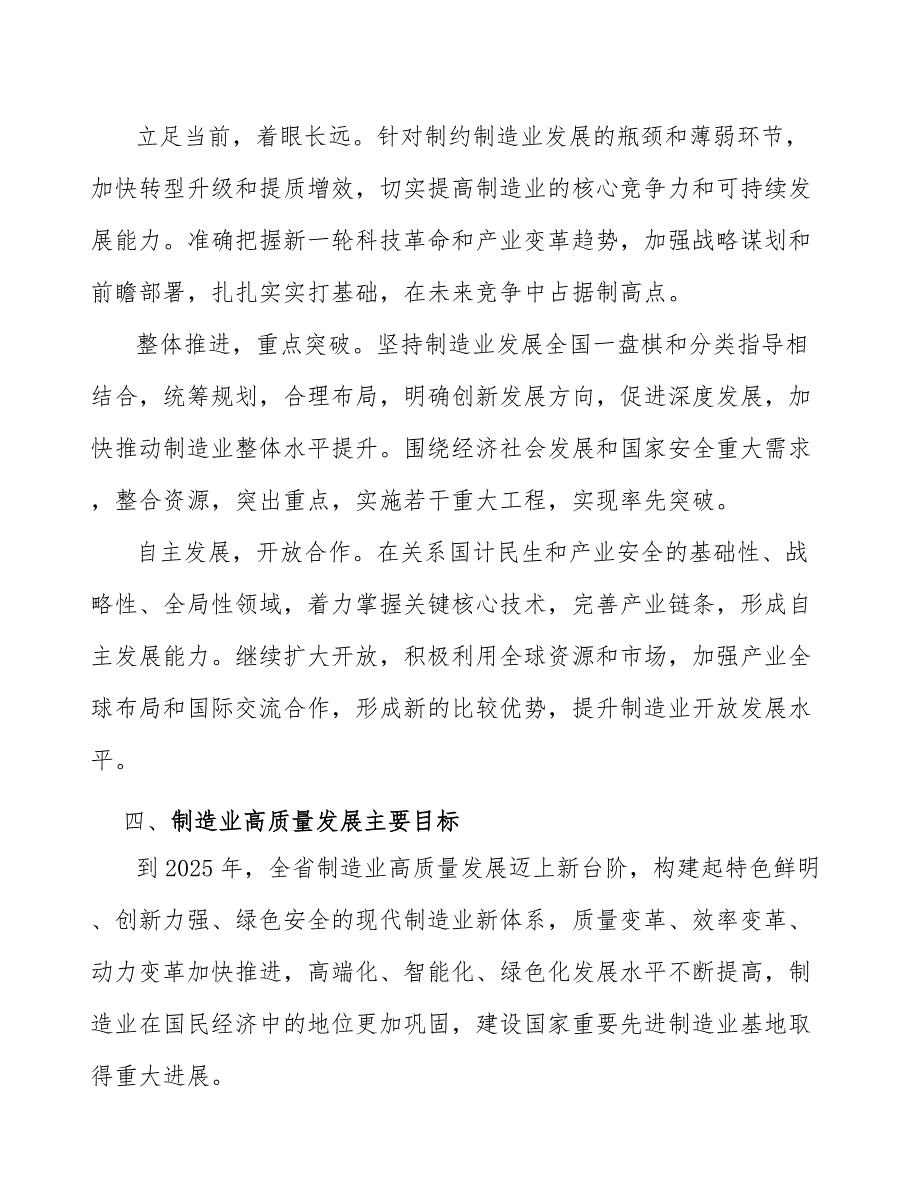 先进轨道交通装备高质量发展重点方向行动计划_第3页