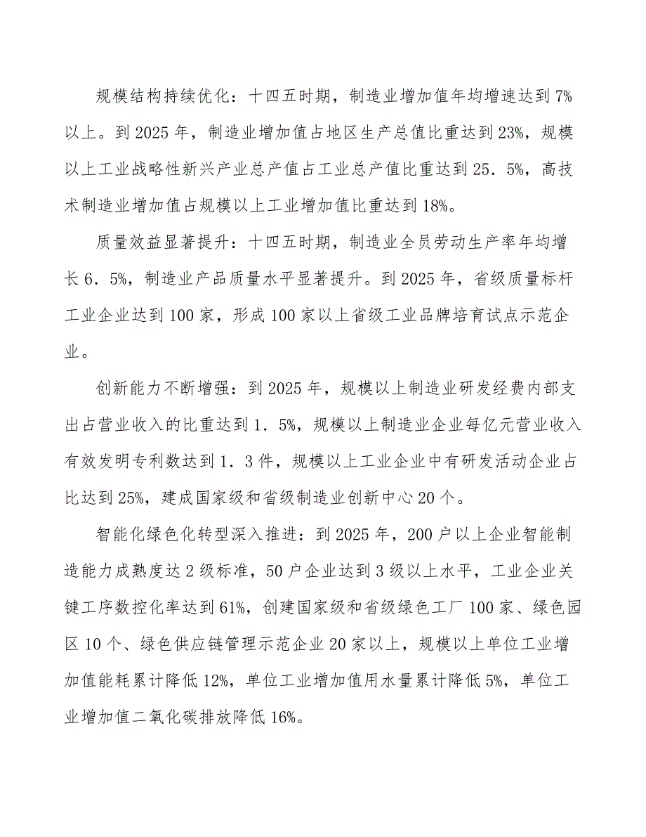 先进轨道交通装备高质量发展重点方向行动计划_第4页