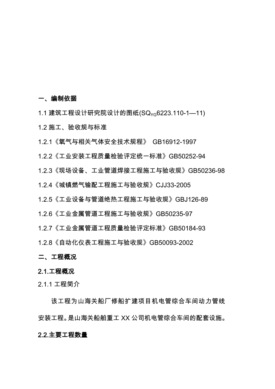 机电管综合车间工程施工组织设计方案_第2页