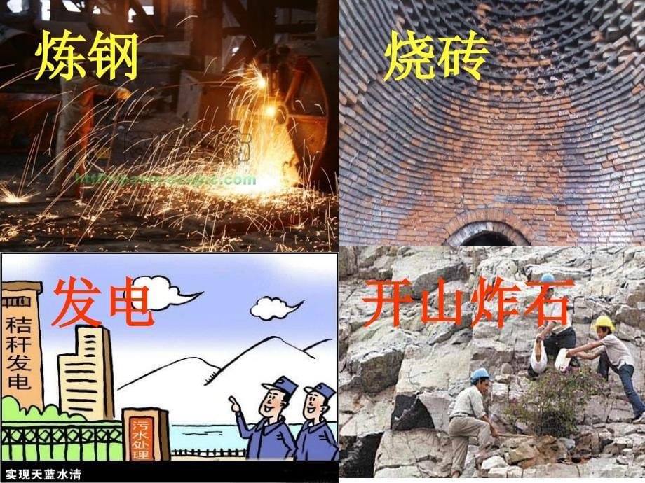 广东省汕头市龙湖区九年级化学上册 7.2 燃料的合理利用与开发（1）课件 （新版）新人教版_第5页