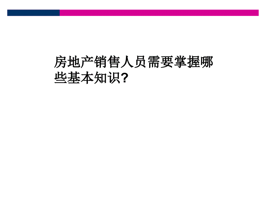 房地产基础知识培训IV_第2页