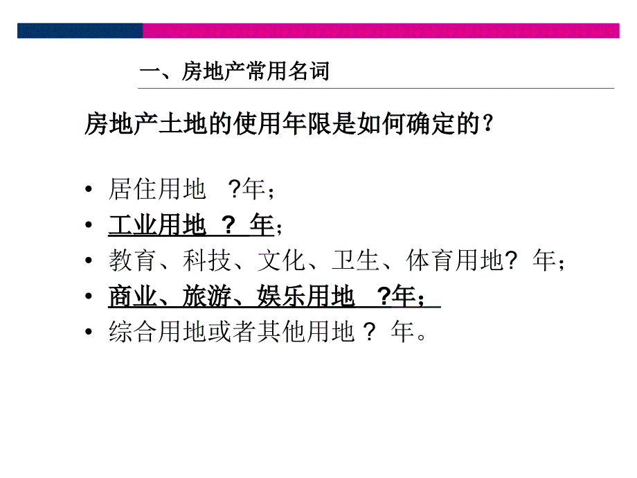 房地产基础知识培训IV_第4页