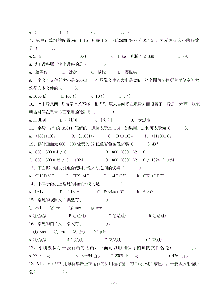 2012年漳州市初二信息技术试卷及答题卡_第2页