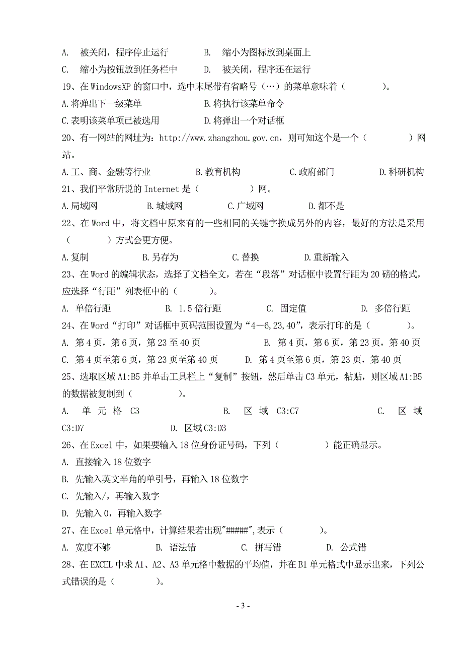 2012年漳州市初二信息技术试卷及答题卡_第3页