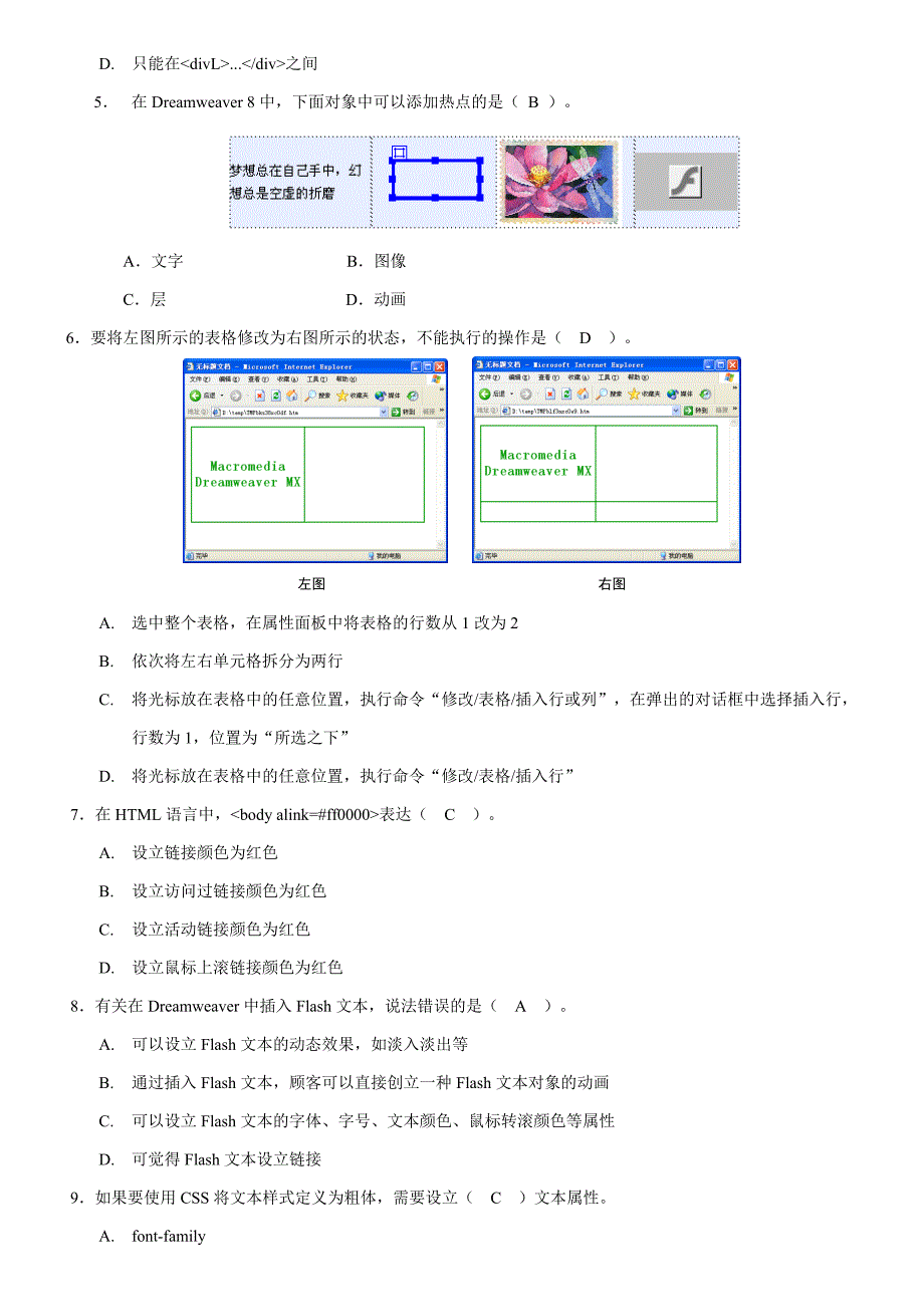 Dreamweaver网设计模拟试题集_第2页