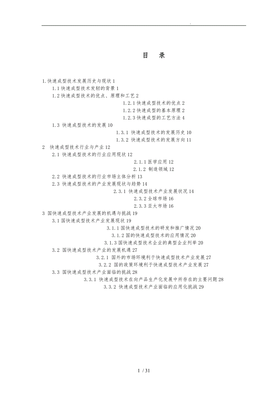 快速成型技术现状与行业发展趋势_第2页