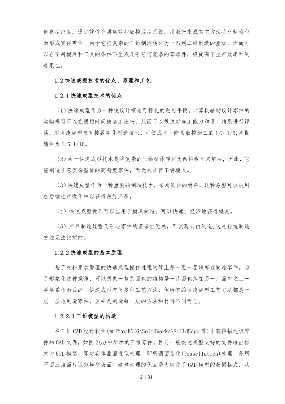 快速成型技术现状与行业发展趋势_第4页